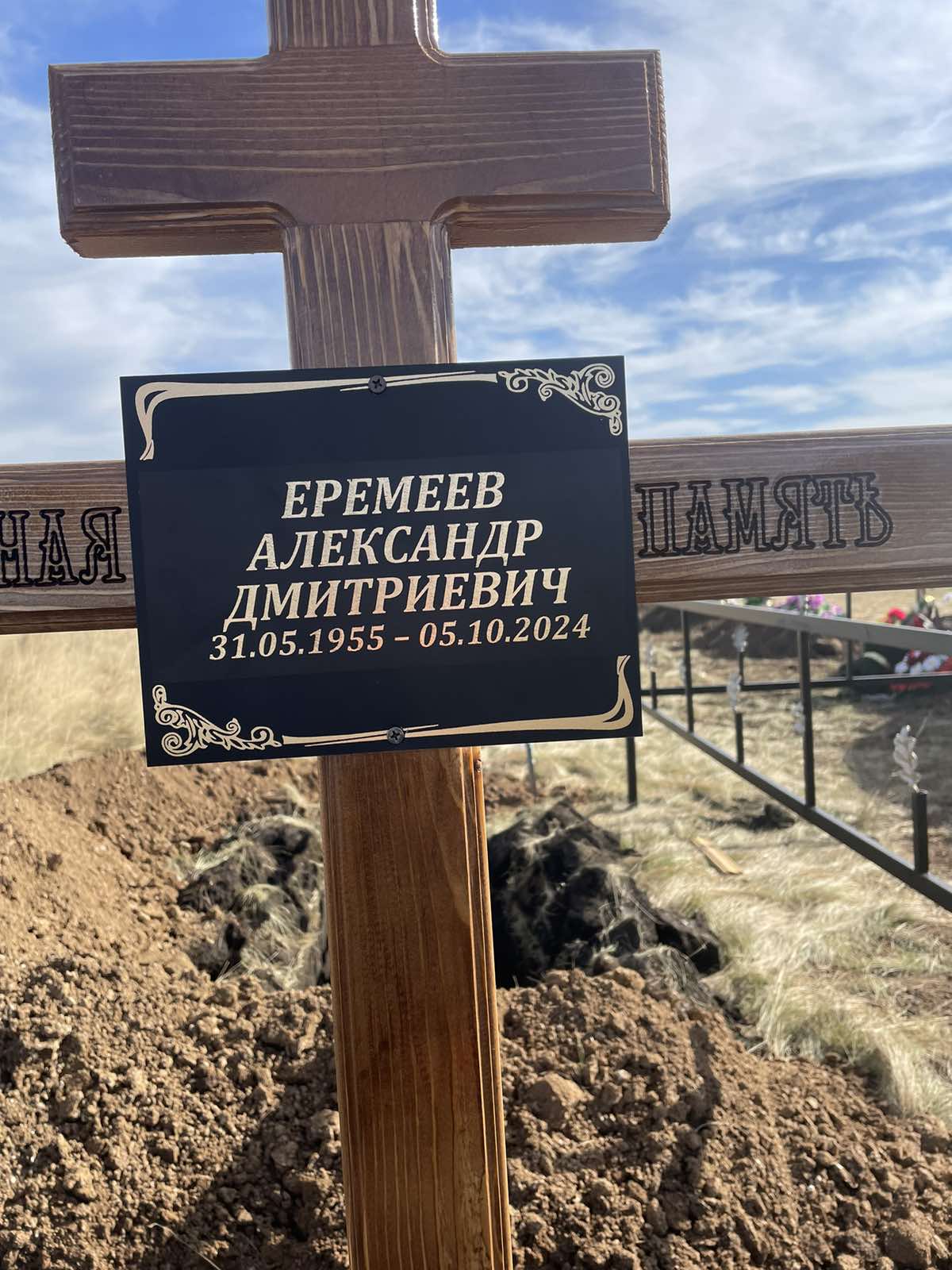 Еремеев Александр Дмитриевич