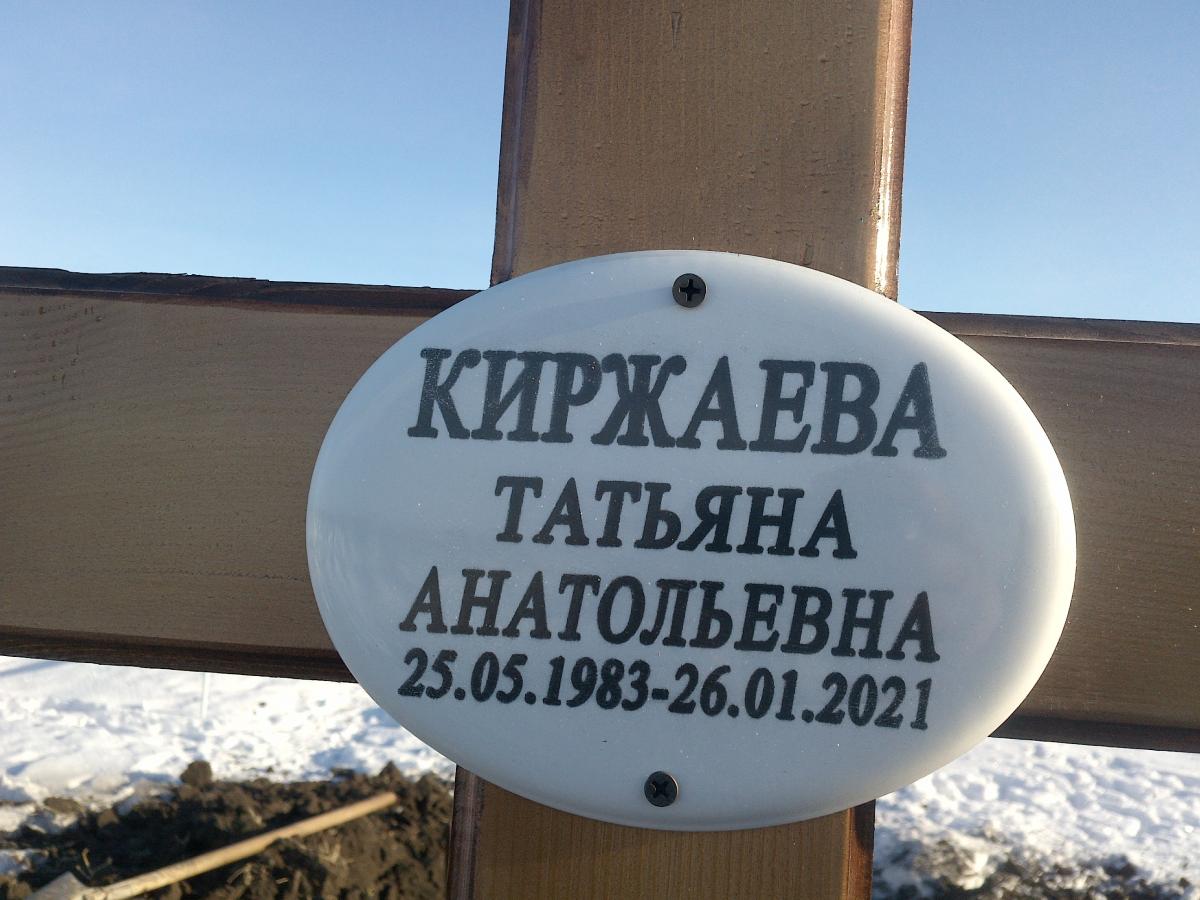 Киржаева Татьяна Анатольевна