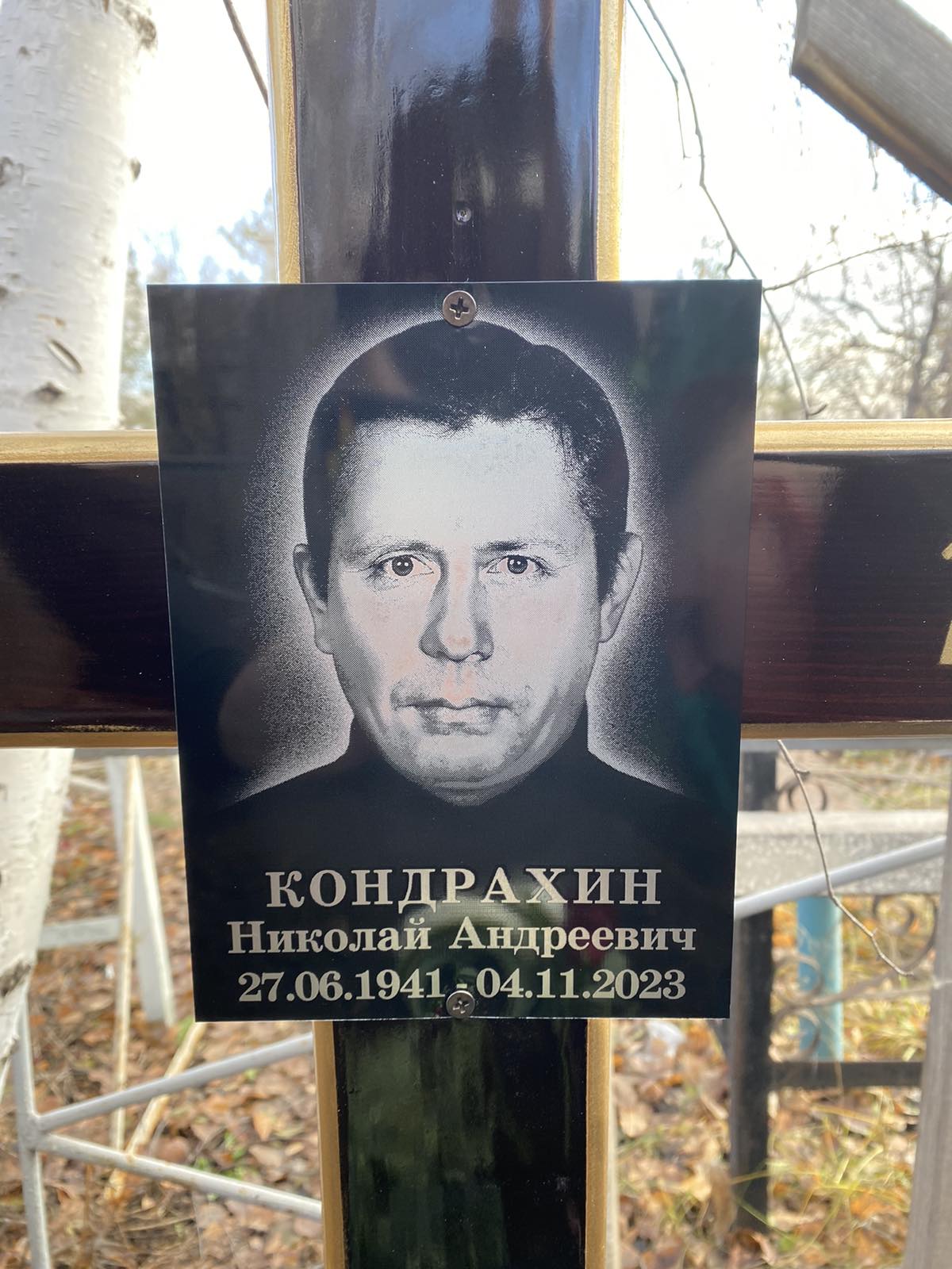 Кондрахин Николай Андреевич