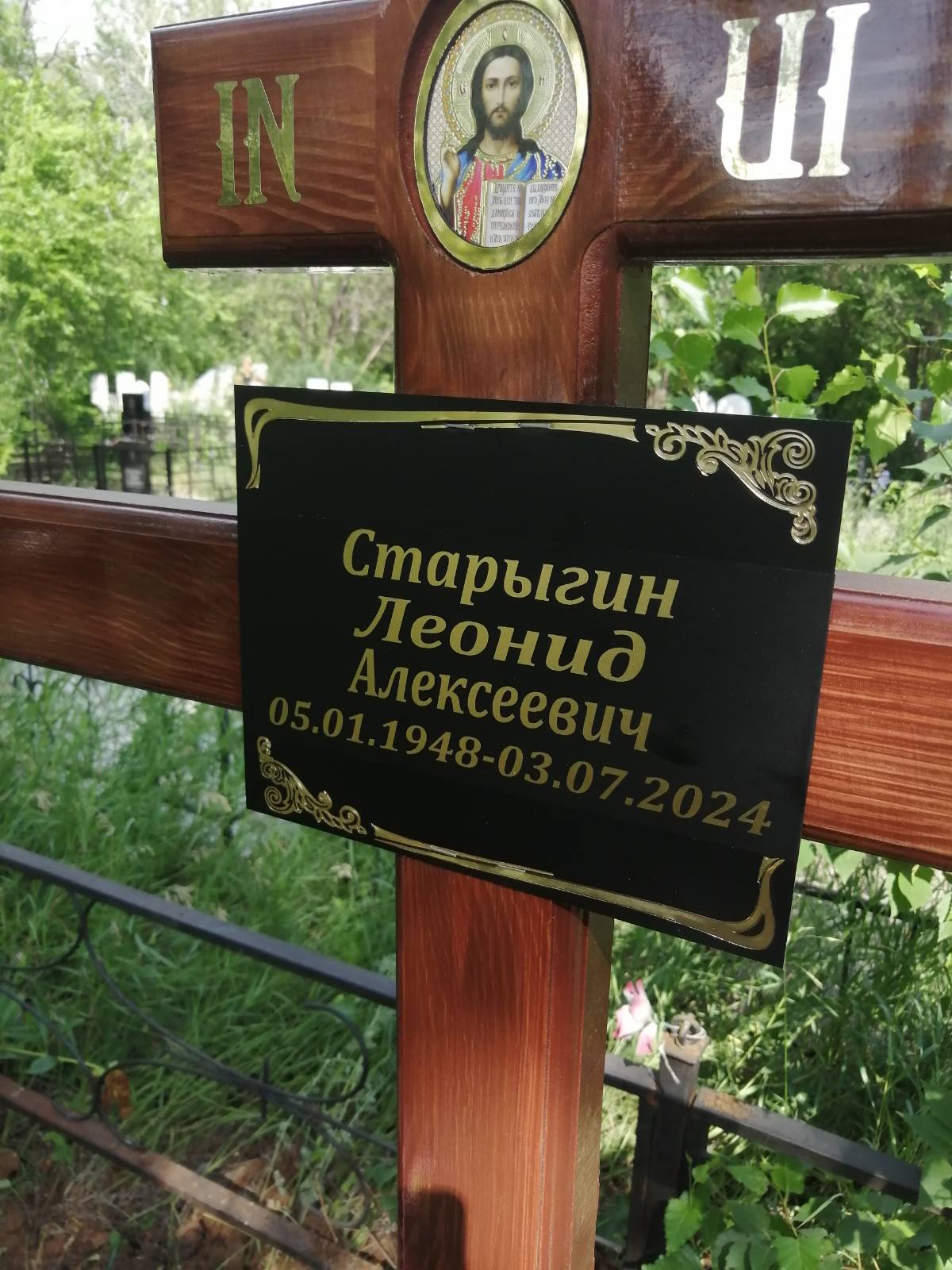 Старыгин Леонид Алексеевич