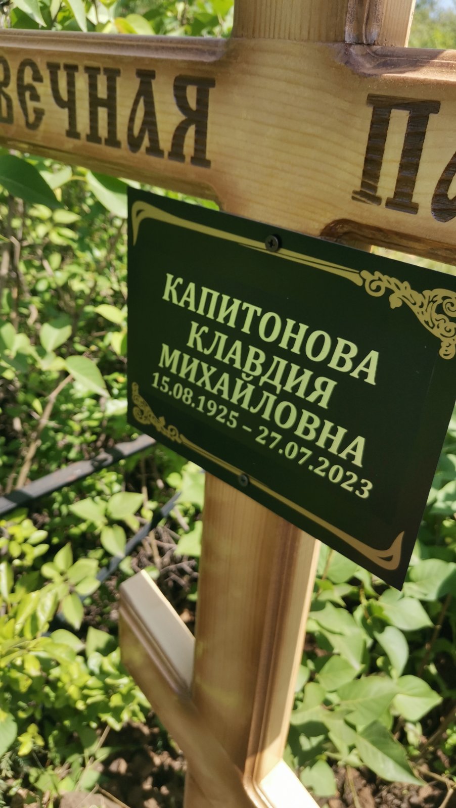 Капитонова Клавдия Михайловна