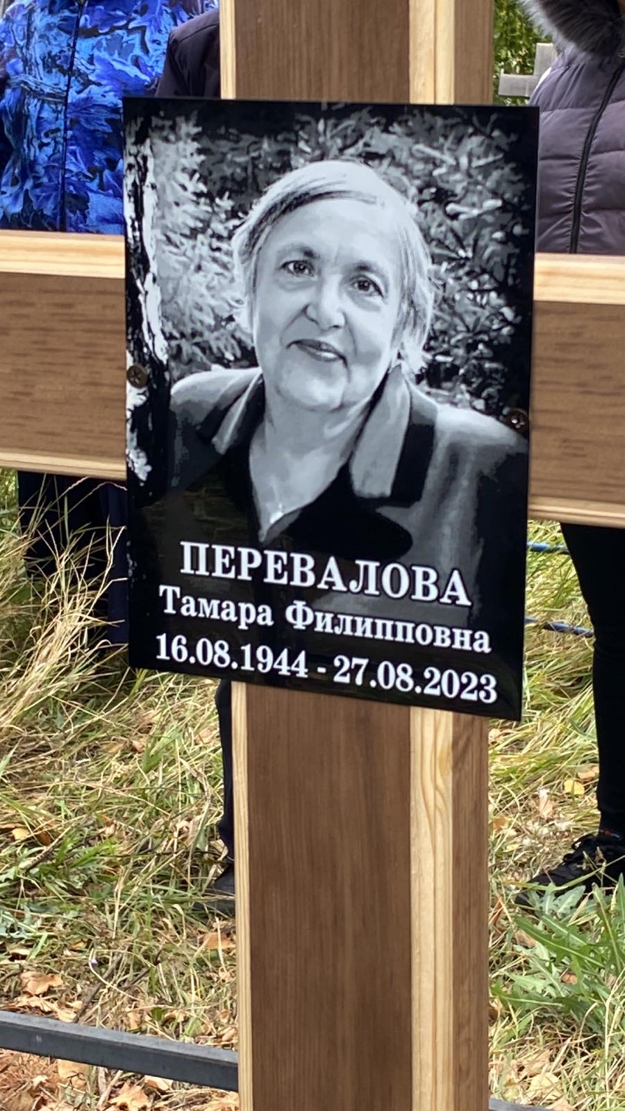 Перевалова Тамара Филипповна