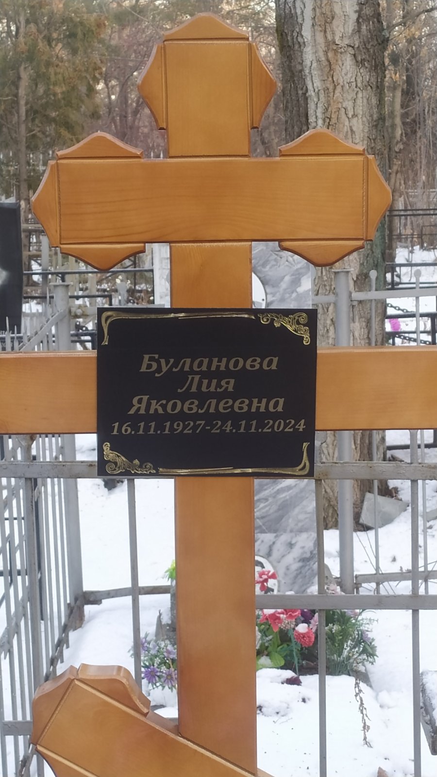 Буланова Лия Яковлевна