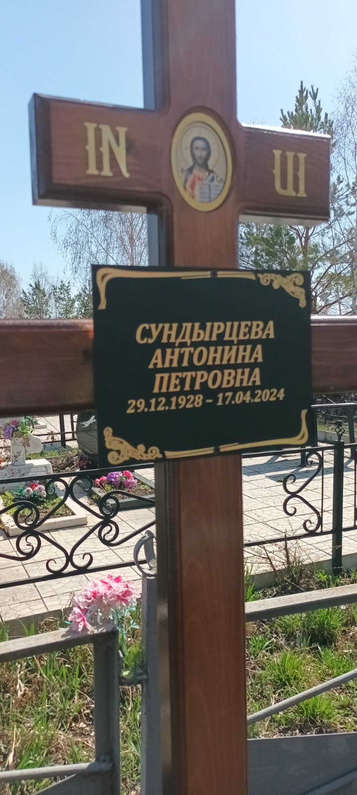 Сундырцева Антонина Петровна