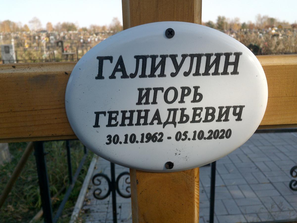 Галиулин Игорь Геннадьевич