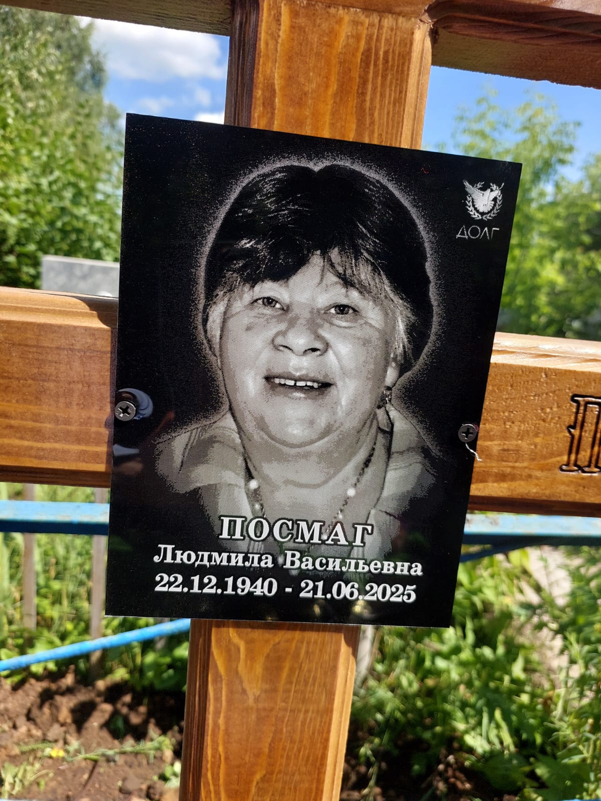Посмаг Людмила Васильевна