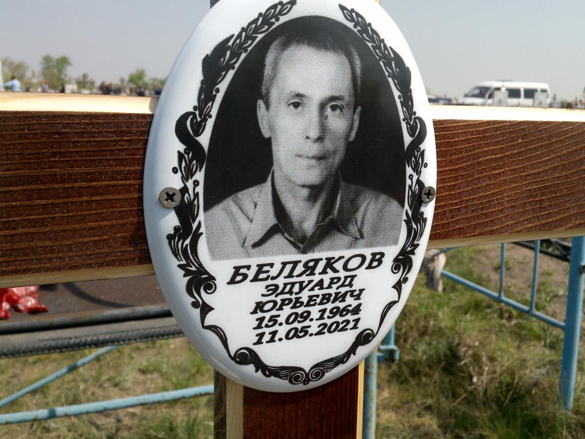 Беляков Эдуард Юрьевич