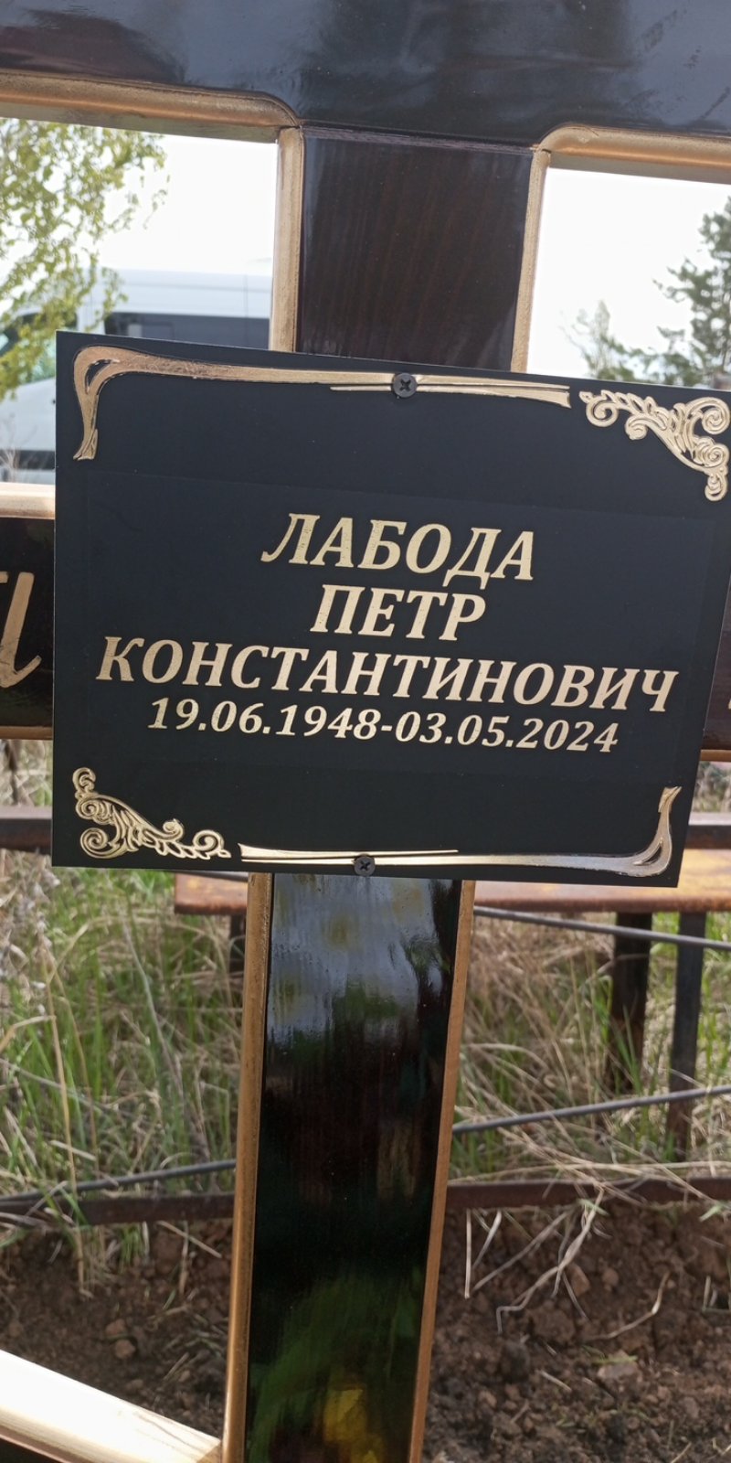 Лабода Петр Константинович