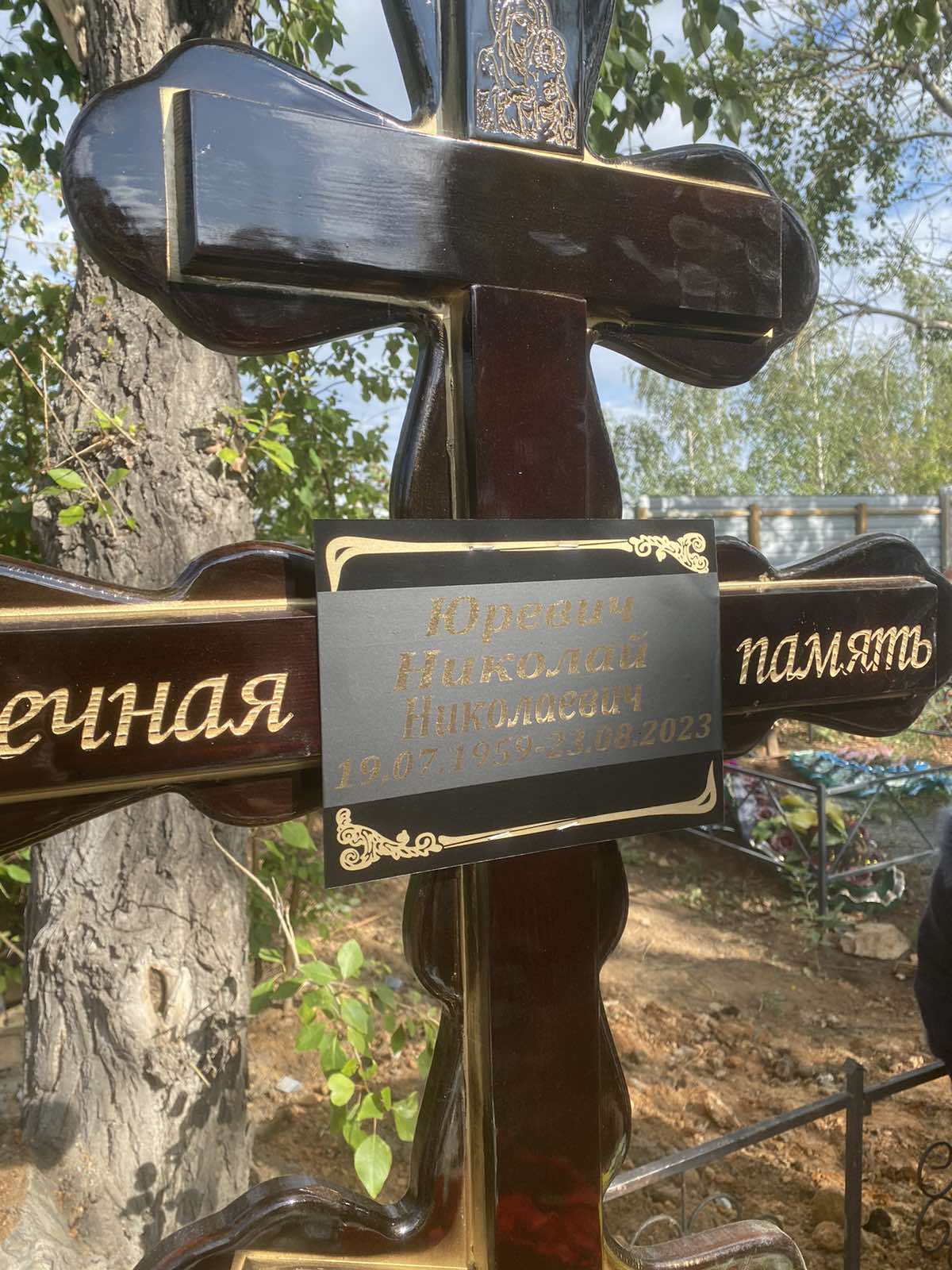Юревич Николай Николаевич