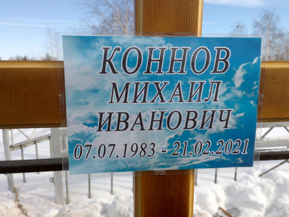 Коннов Михаил Иванович