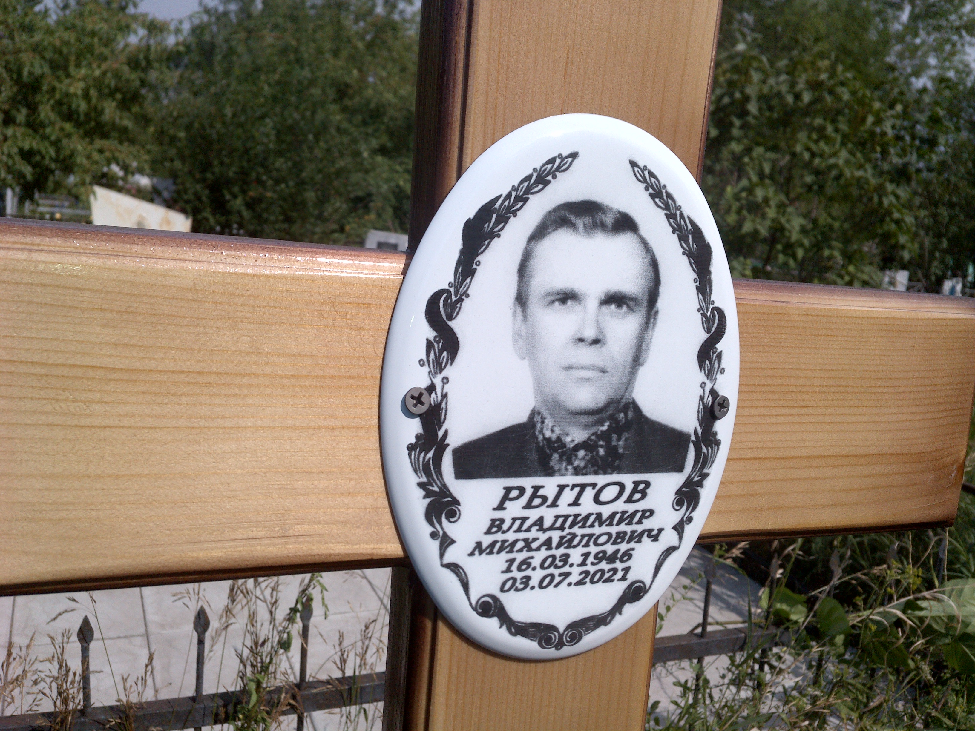 Рытов Владимир Михайлович