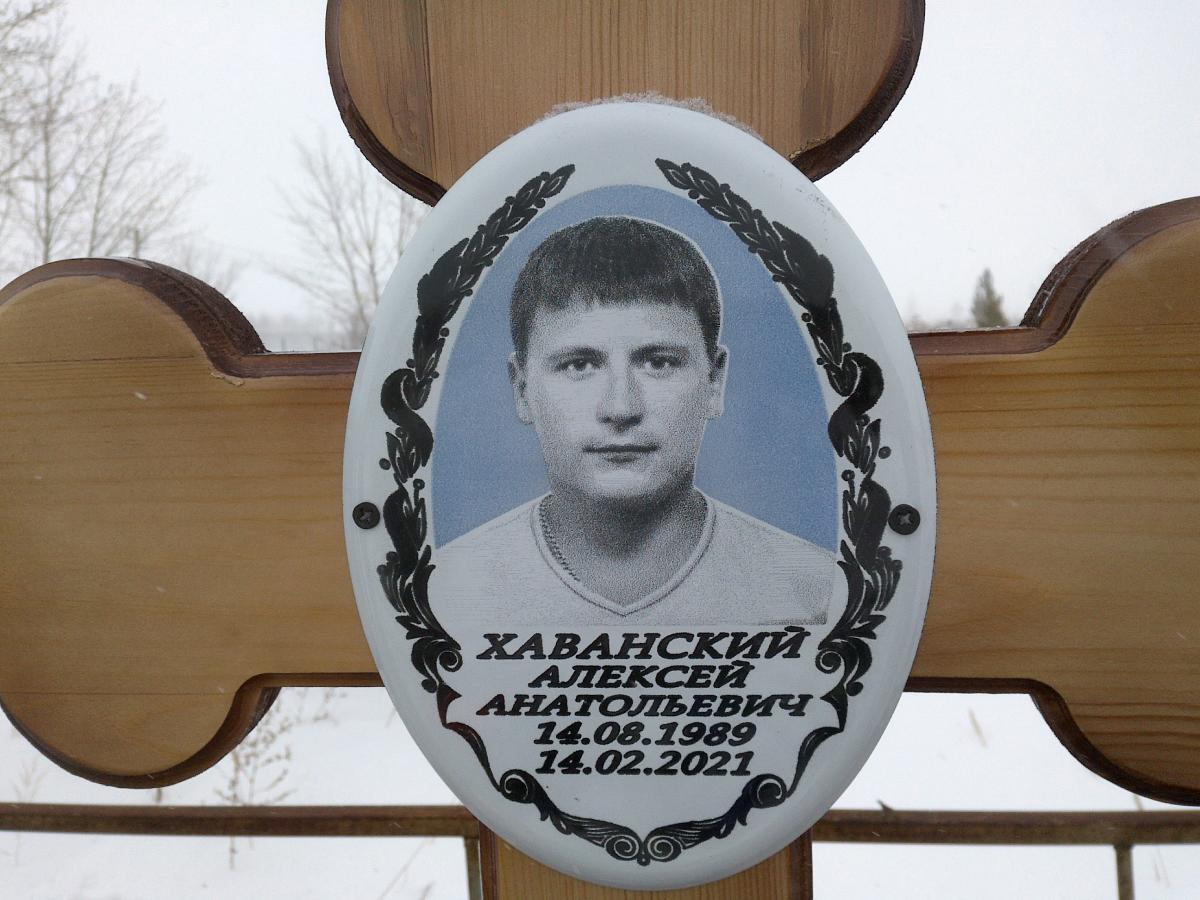 Хаванский Алексей Анатольевич