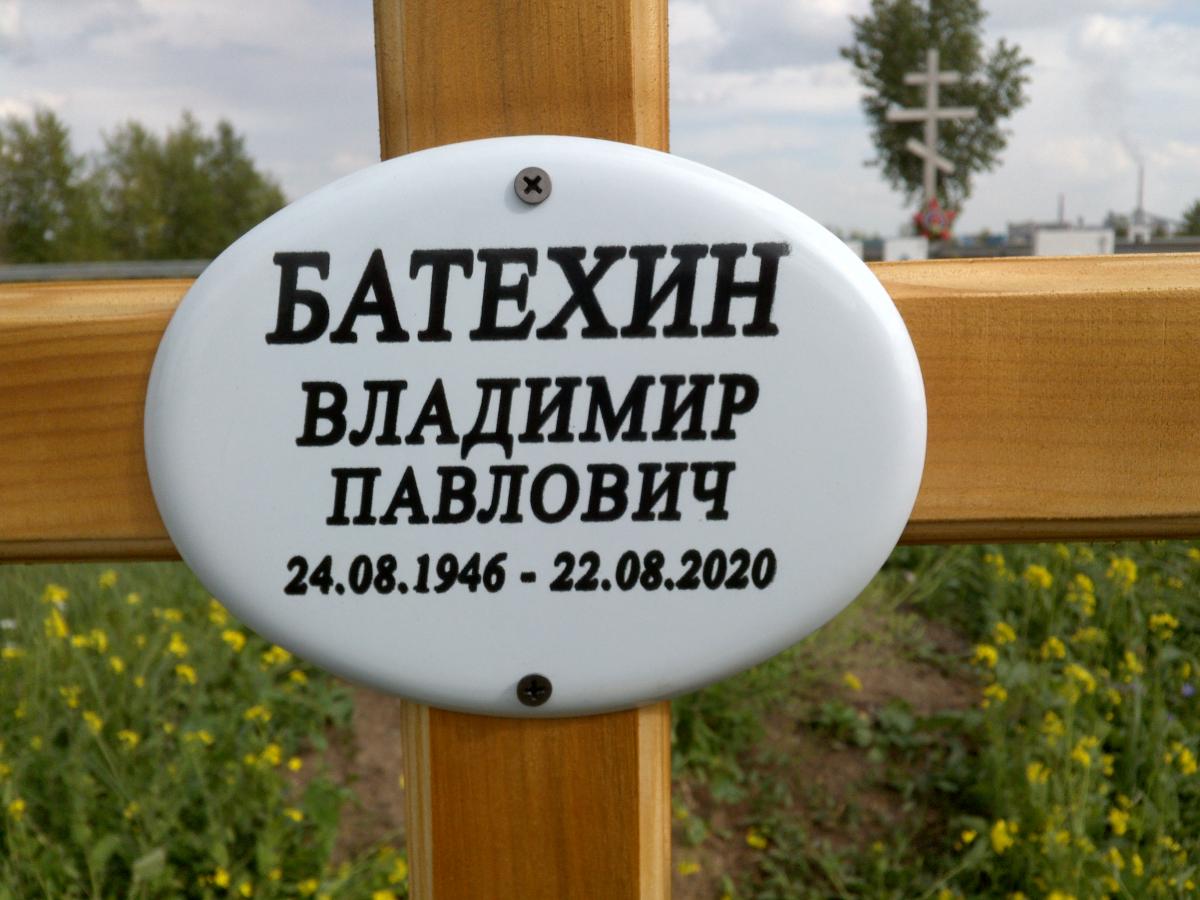 Батехин Владимир Павлович