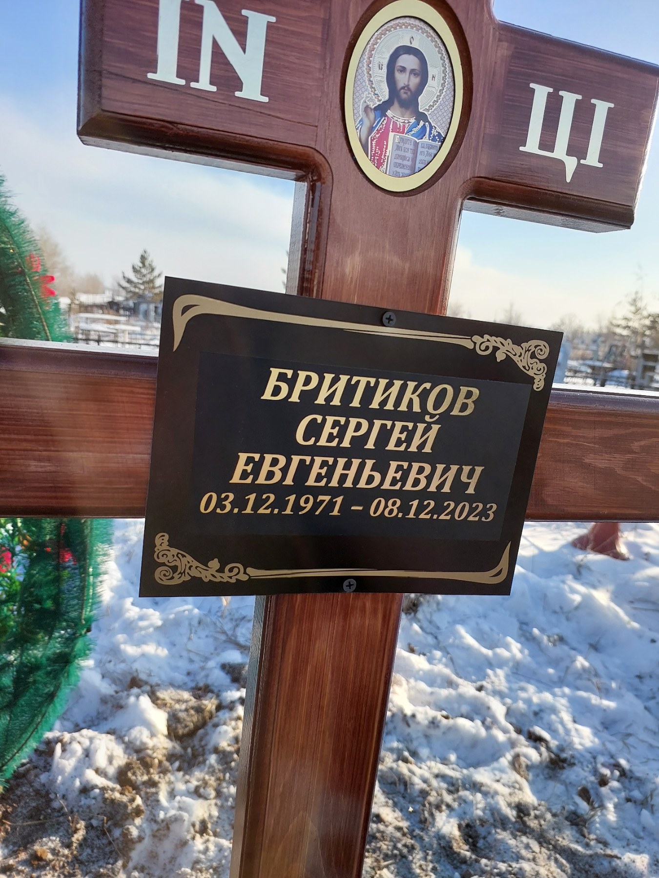 Бритиков Сергей Евгеньевич