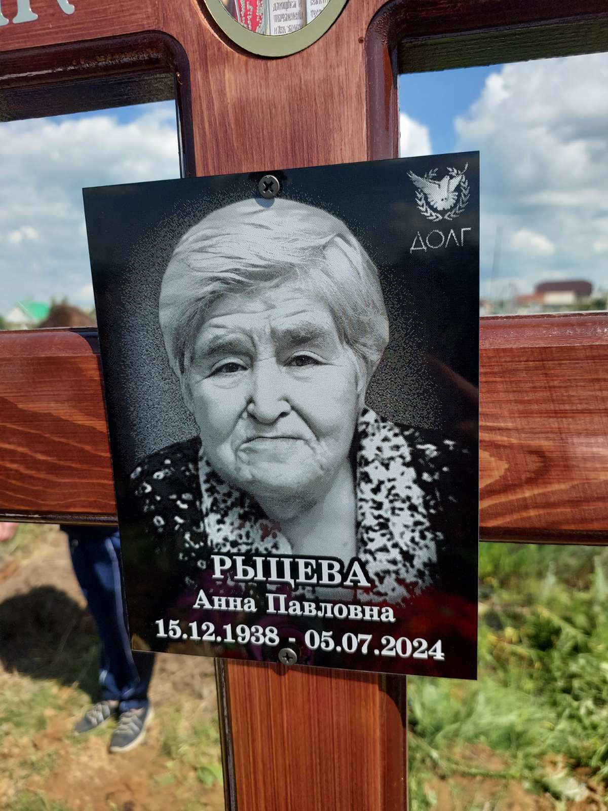 Рыцева Анна Павловна