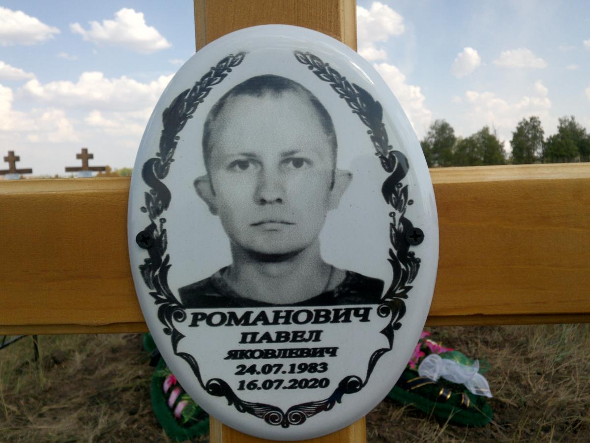 Романович Павел Яковлевич