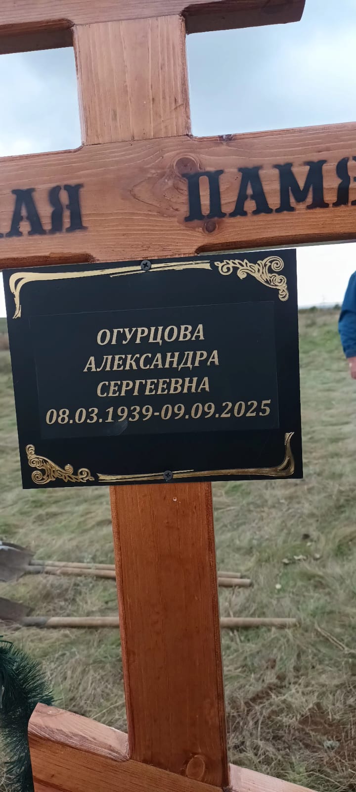 Огурцова Александра Сергеевна