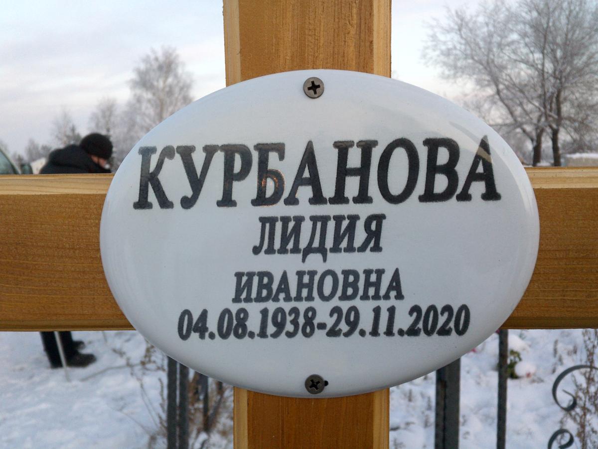 Курбанова Лидия Ивановна