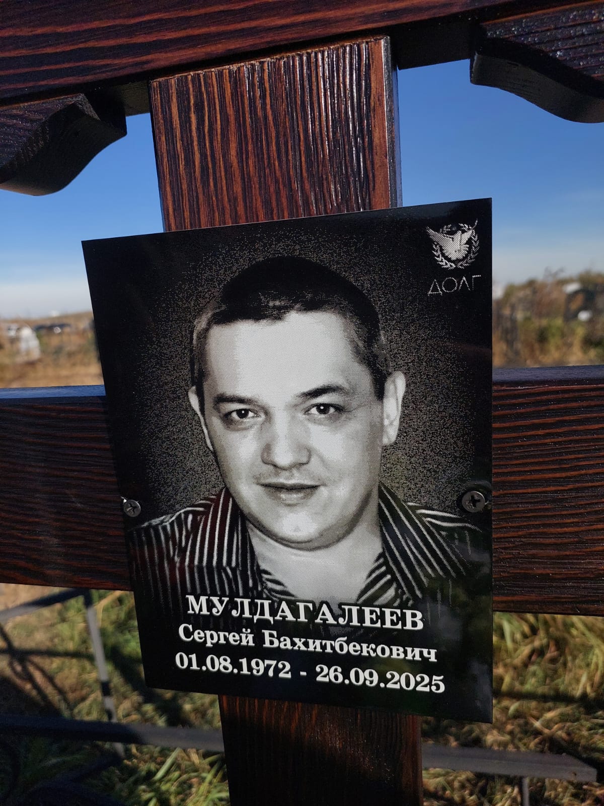 Мулдагалеев Сергей Бахитбекович