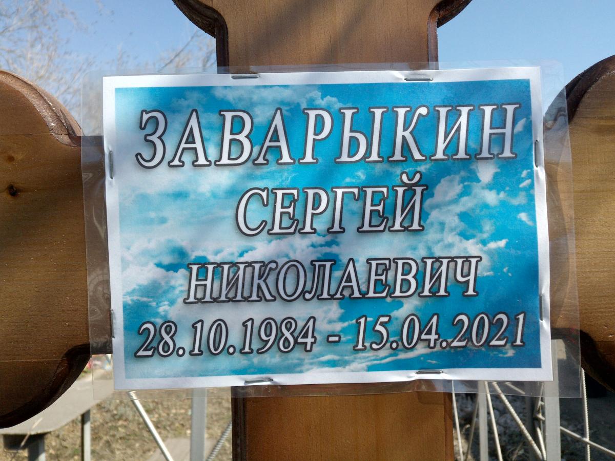 Заварыкин Сергей Николаевич