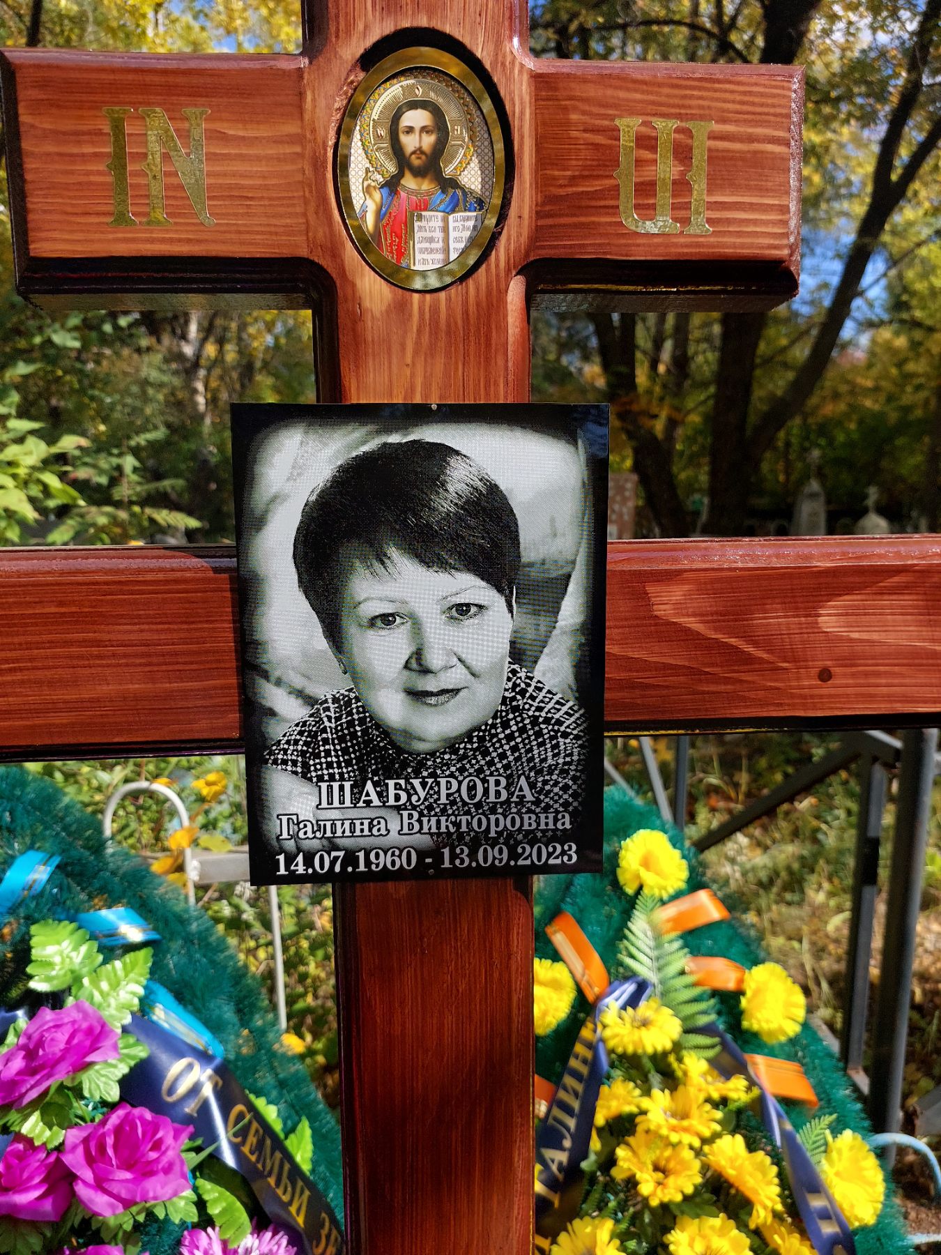 Шабурова Галина Викторовна