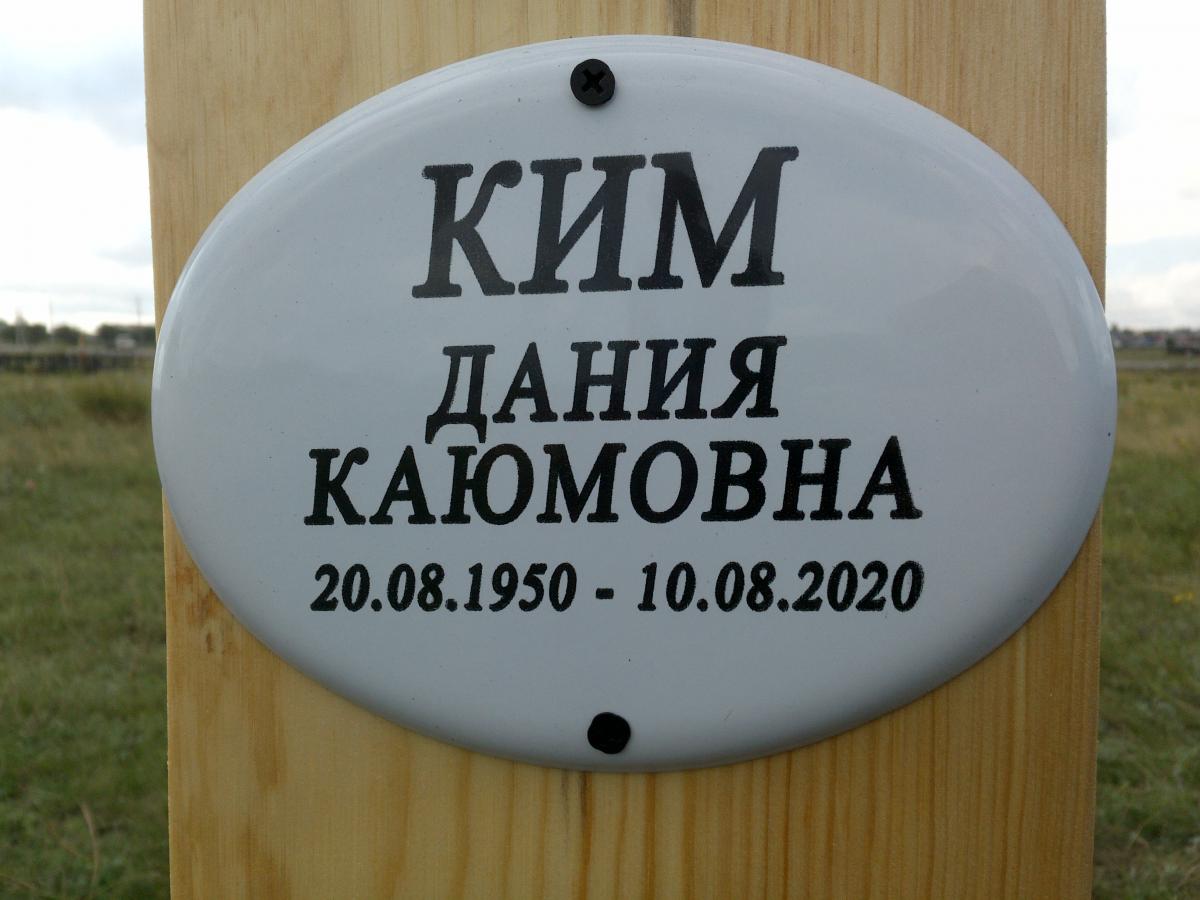 Ким Дания Каюмовеа