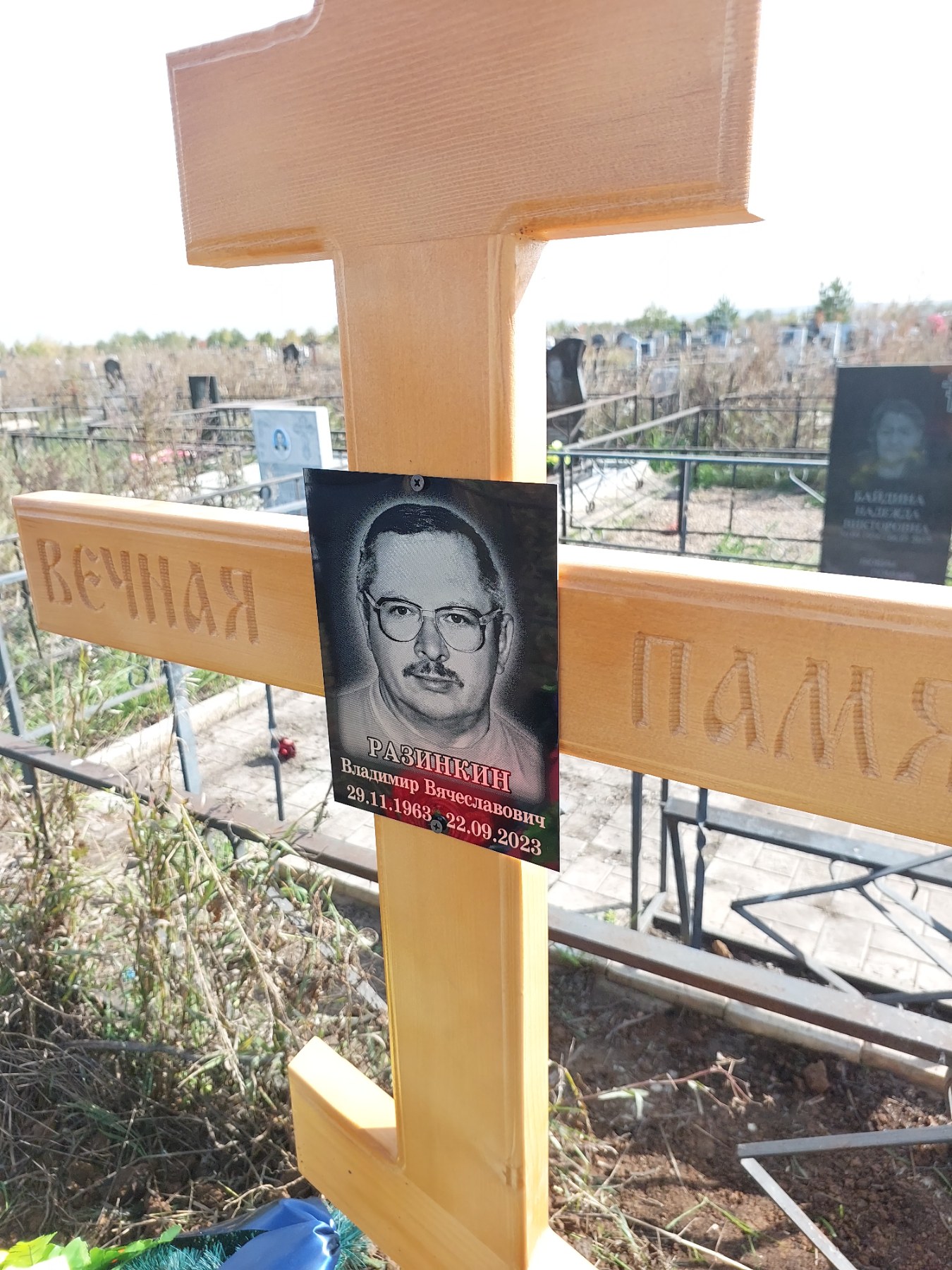 Разинкин Владимир Вячеславович