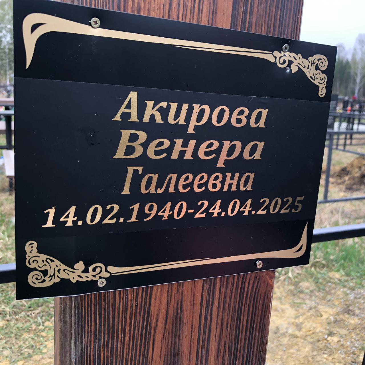 Акирова Венера Галеевна