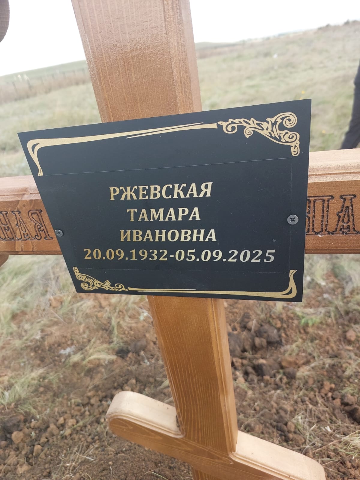 Ржевская Тамара Ивановна