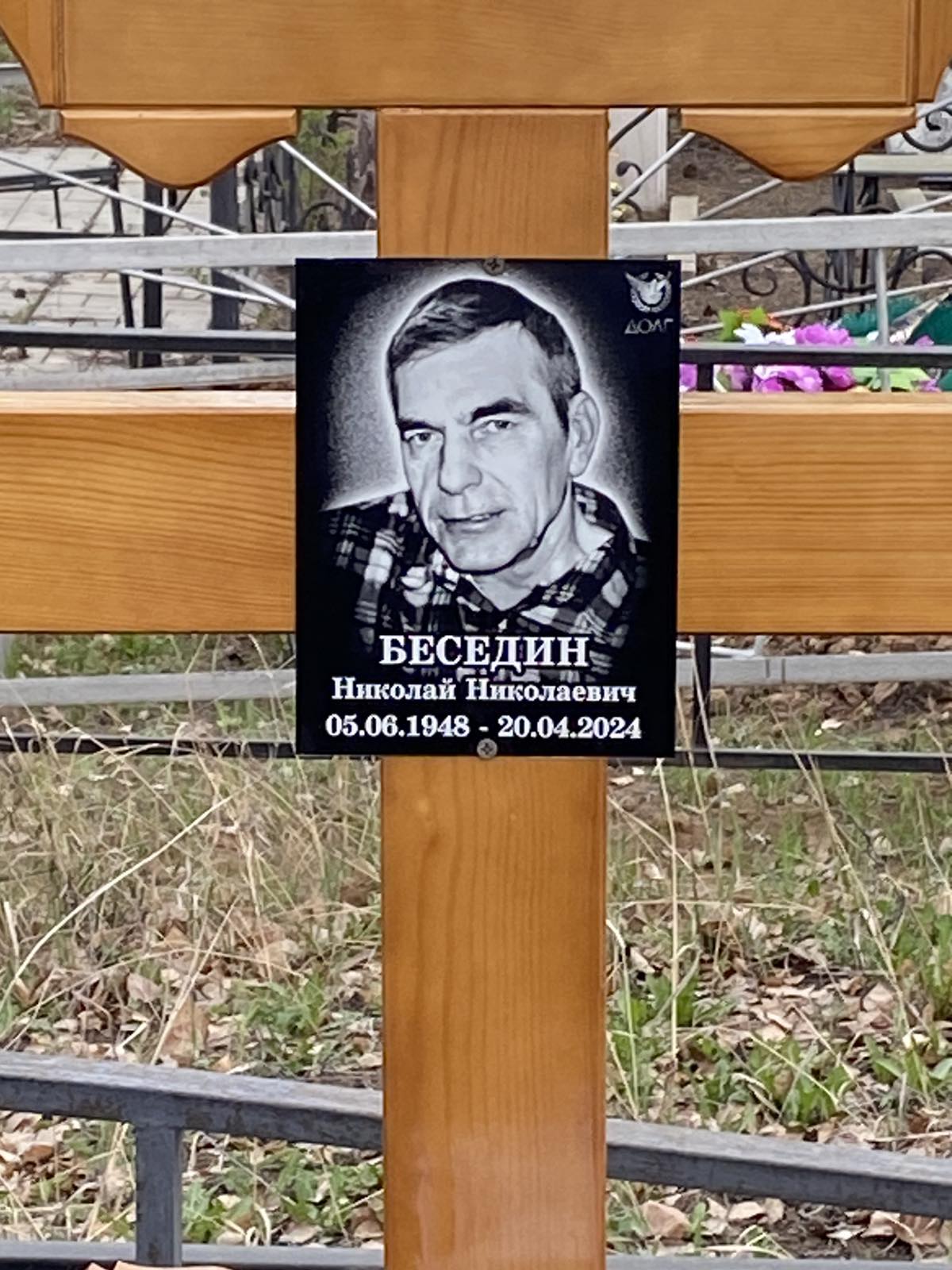 Беседин Николай Николаевич