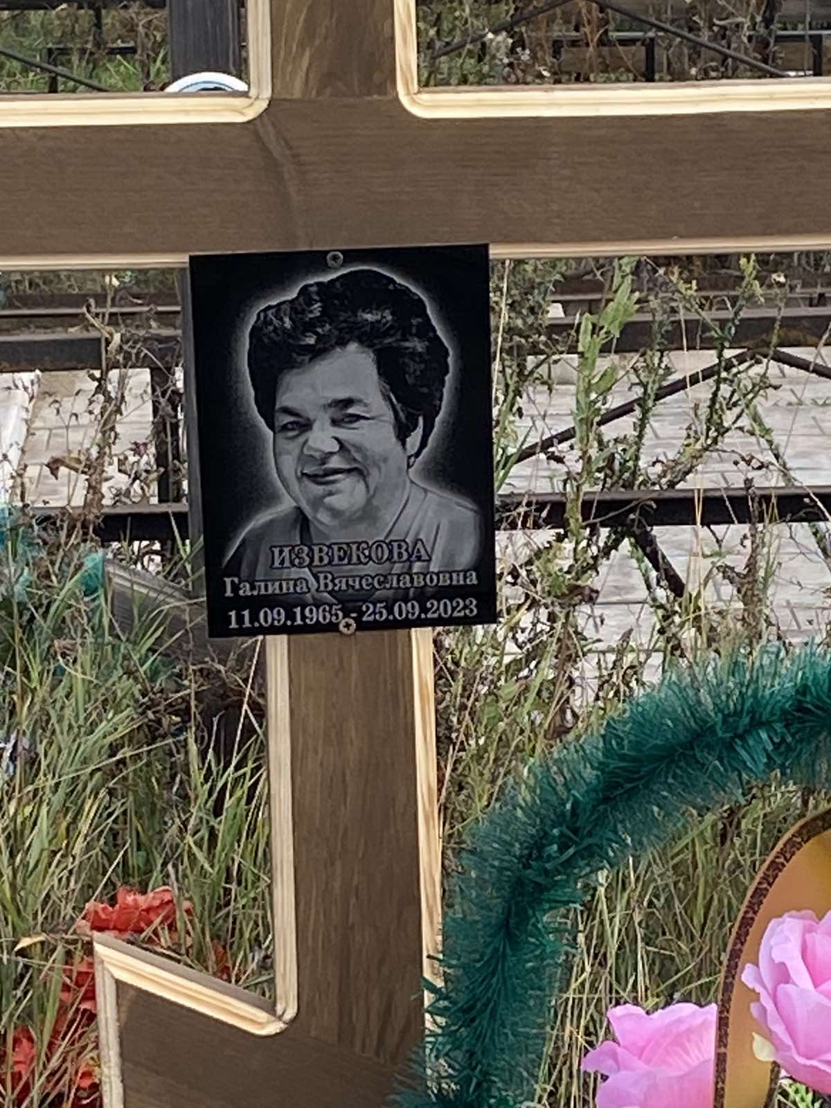 Извекова Галина Вячеславовна