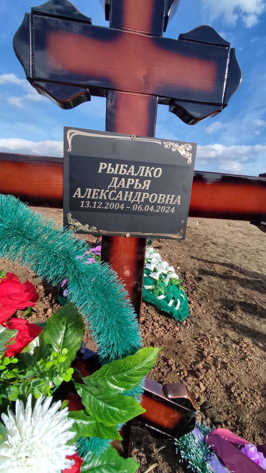 Рыбалко Дарья Александровна