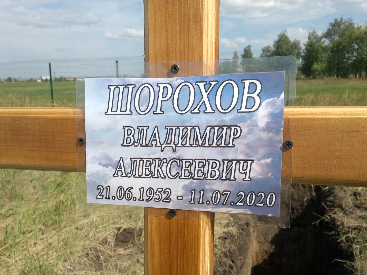 Шорохов Владимир Алексеевич