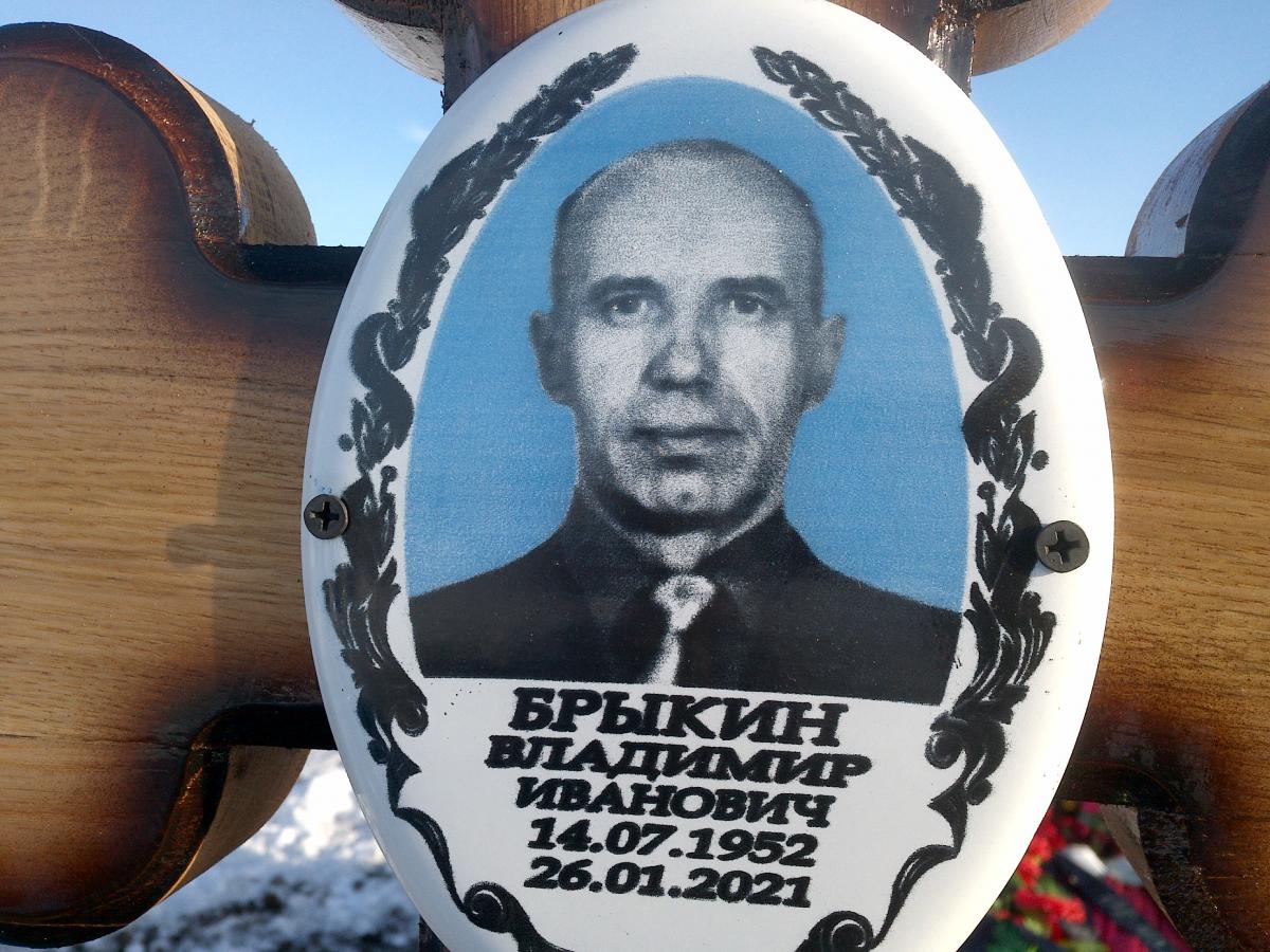 Брыкин Владимир Иванович