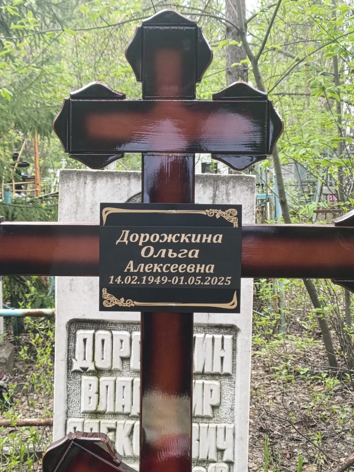 Дорожкина Ольга Алексеевна