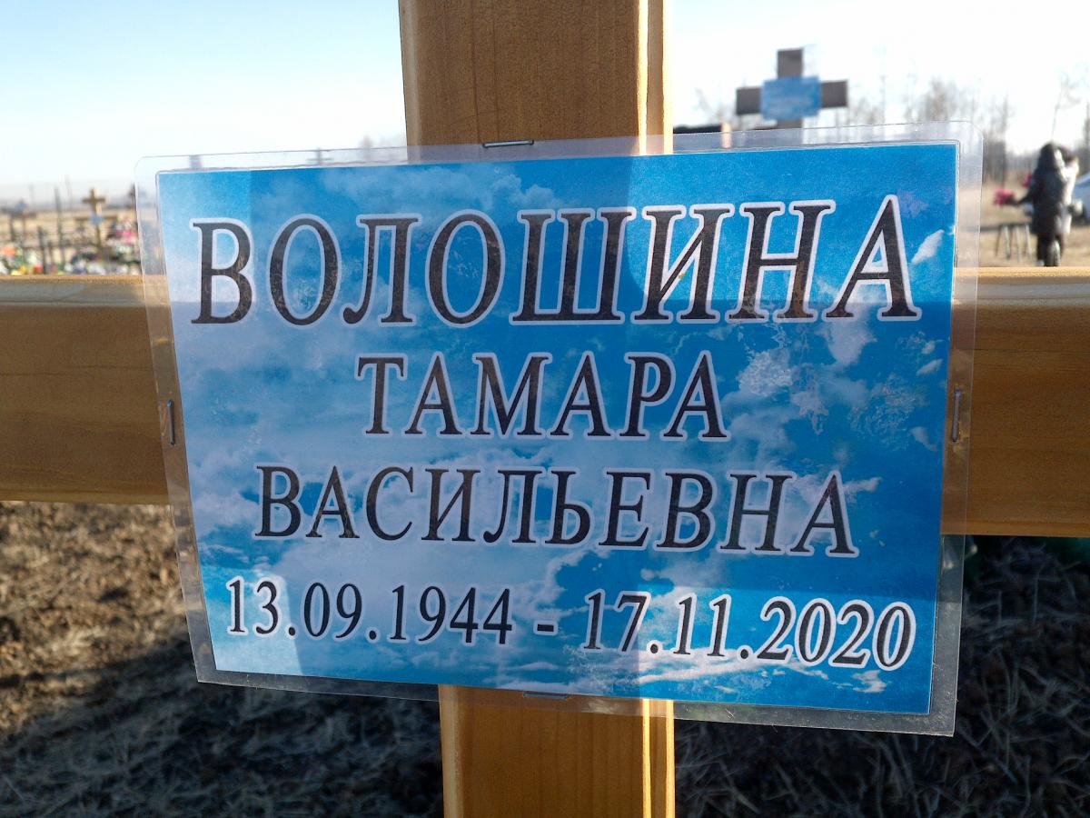 Волошина Тамара Васильевна
