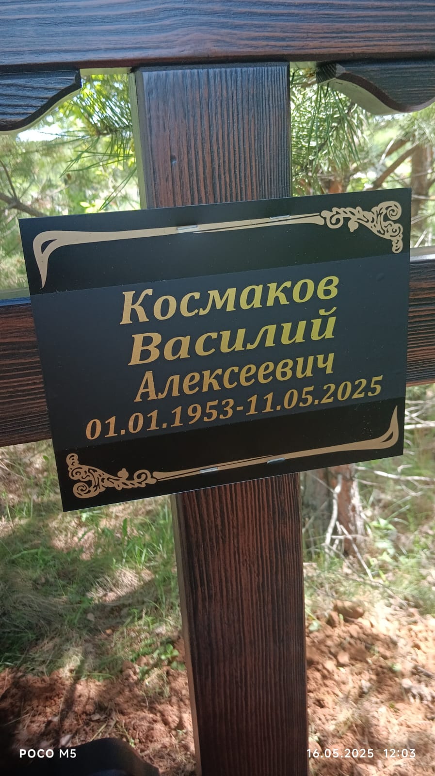 Космаков Василий Алексеевич