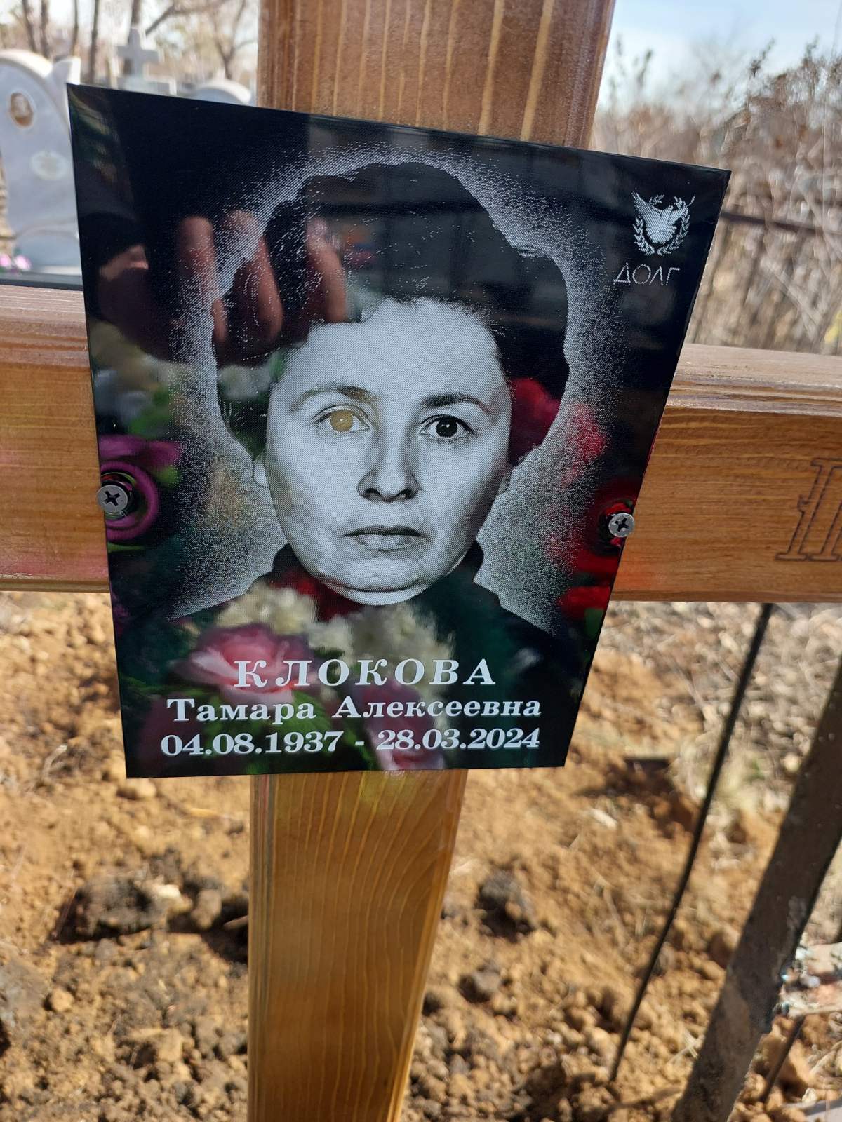 Клокова Тамара Алексеевна