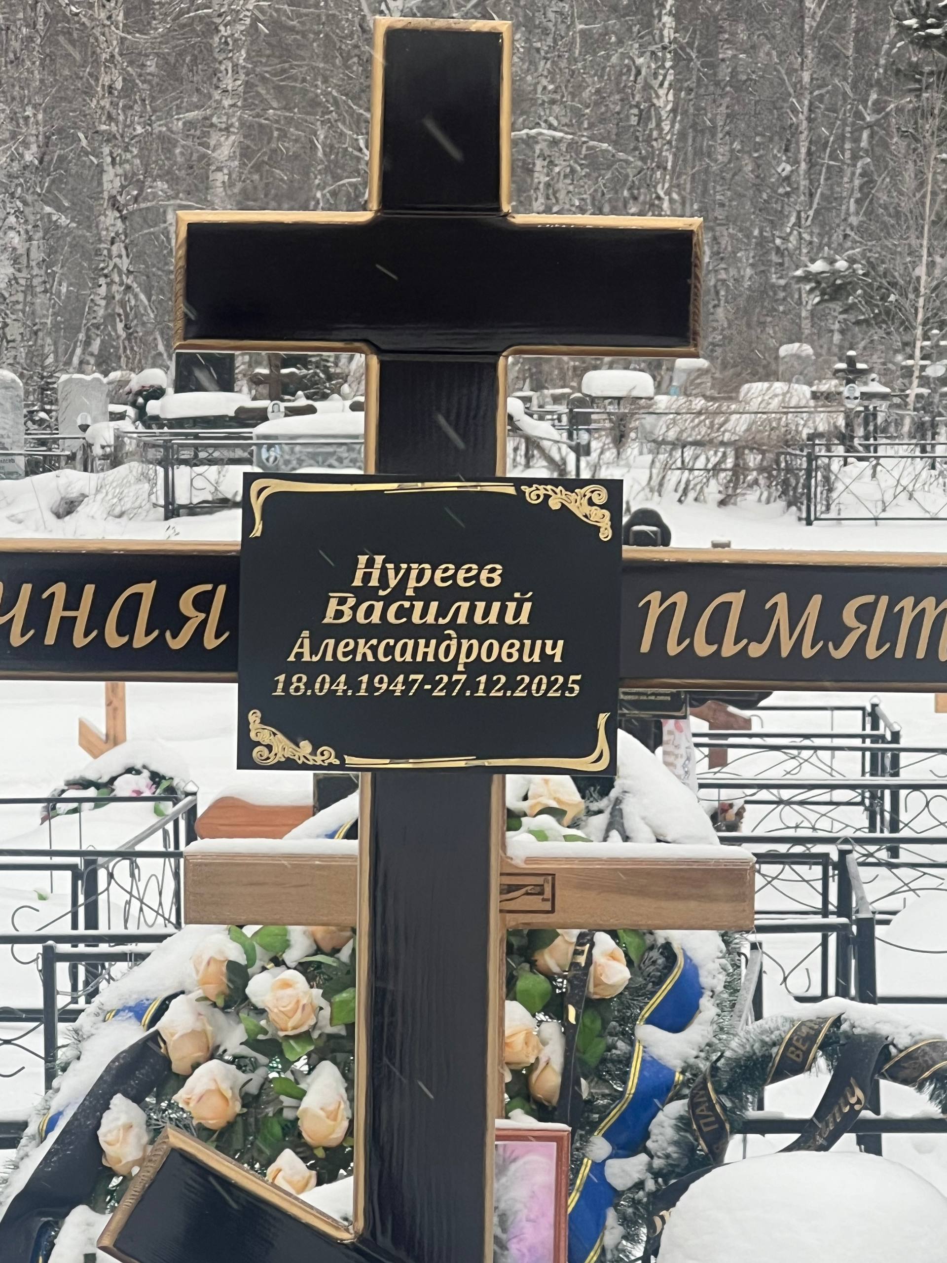 Нуреев Василий Александрович
