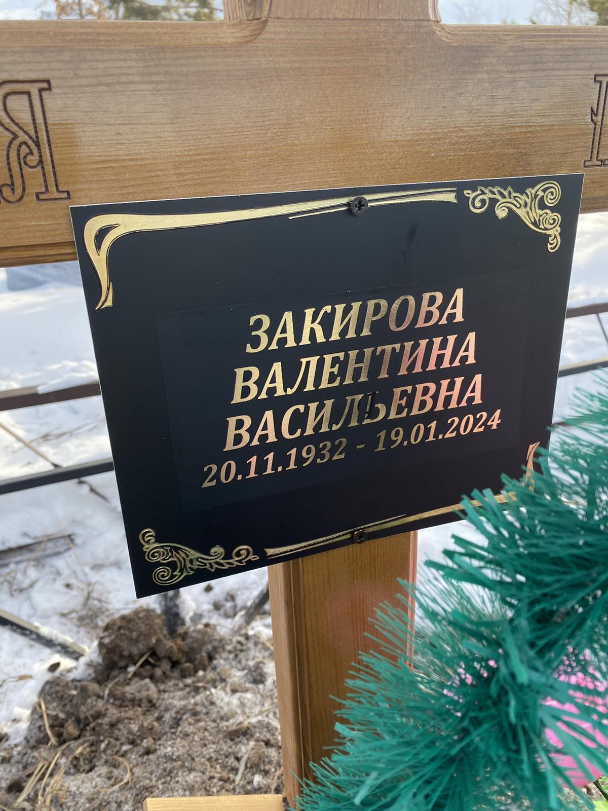 Закирова Валентина Васильевна