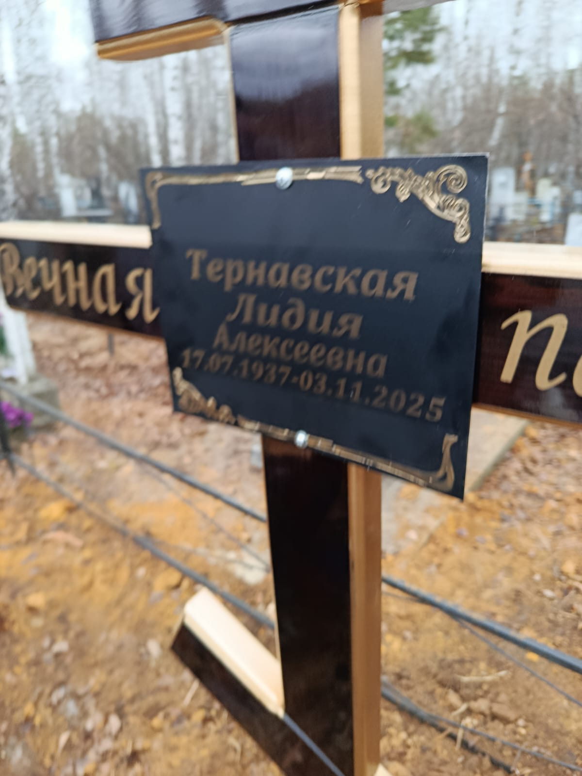 Тарнавская Лидия Алексеевна