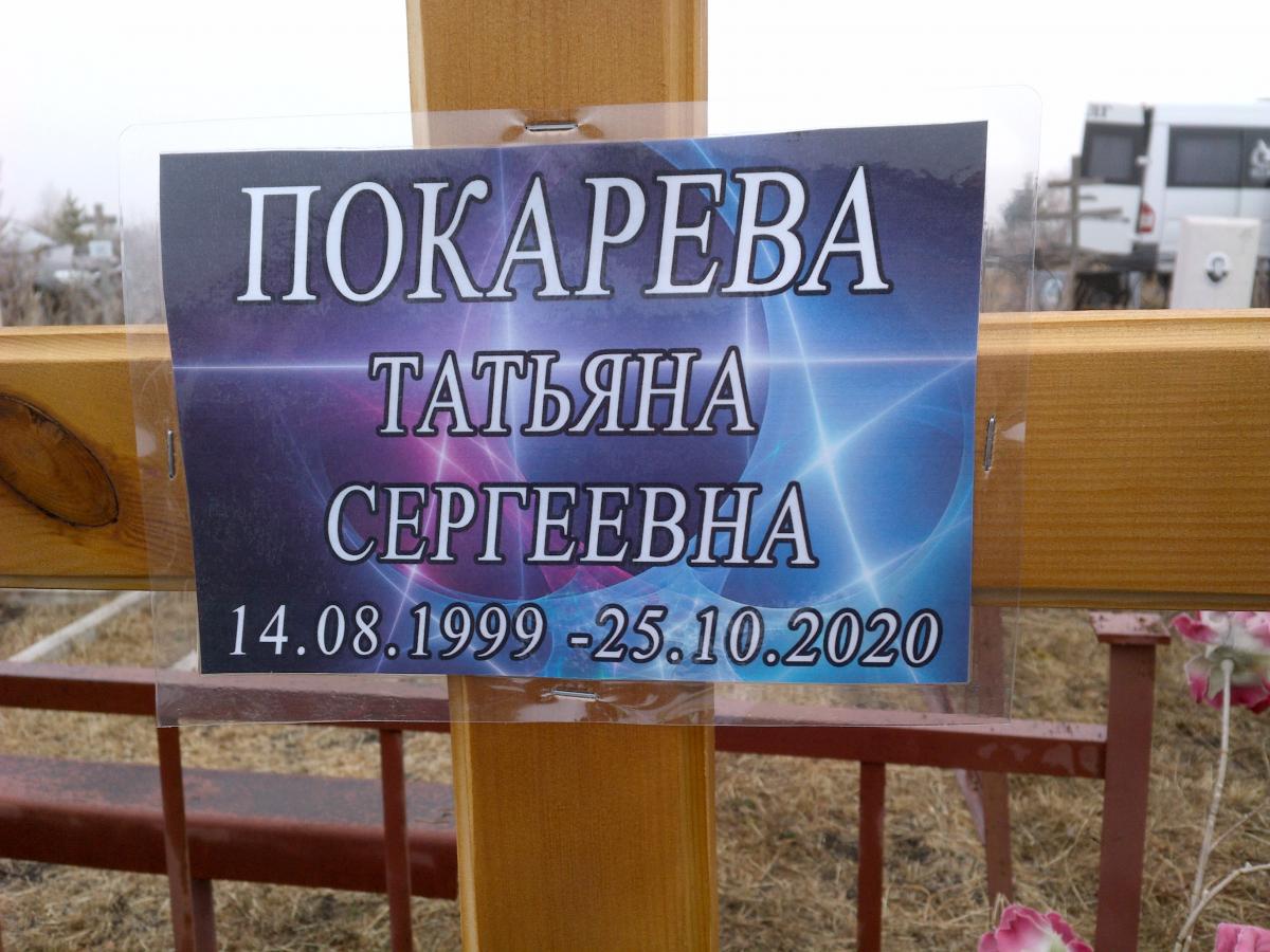 Покарева Татьяна Сергеевна