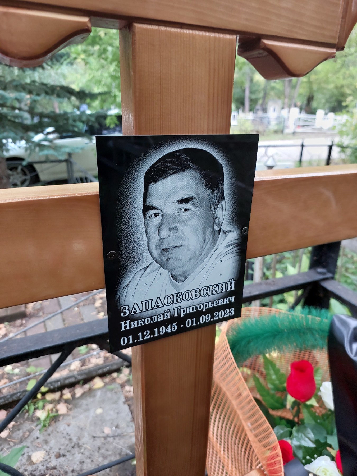 Запасковский Николай Григорьевич