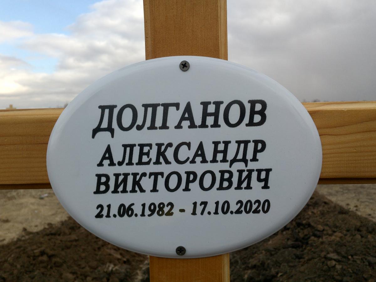 Долганов Александр Викторович