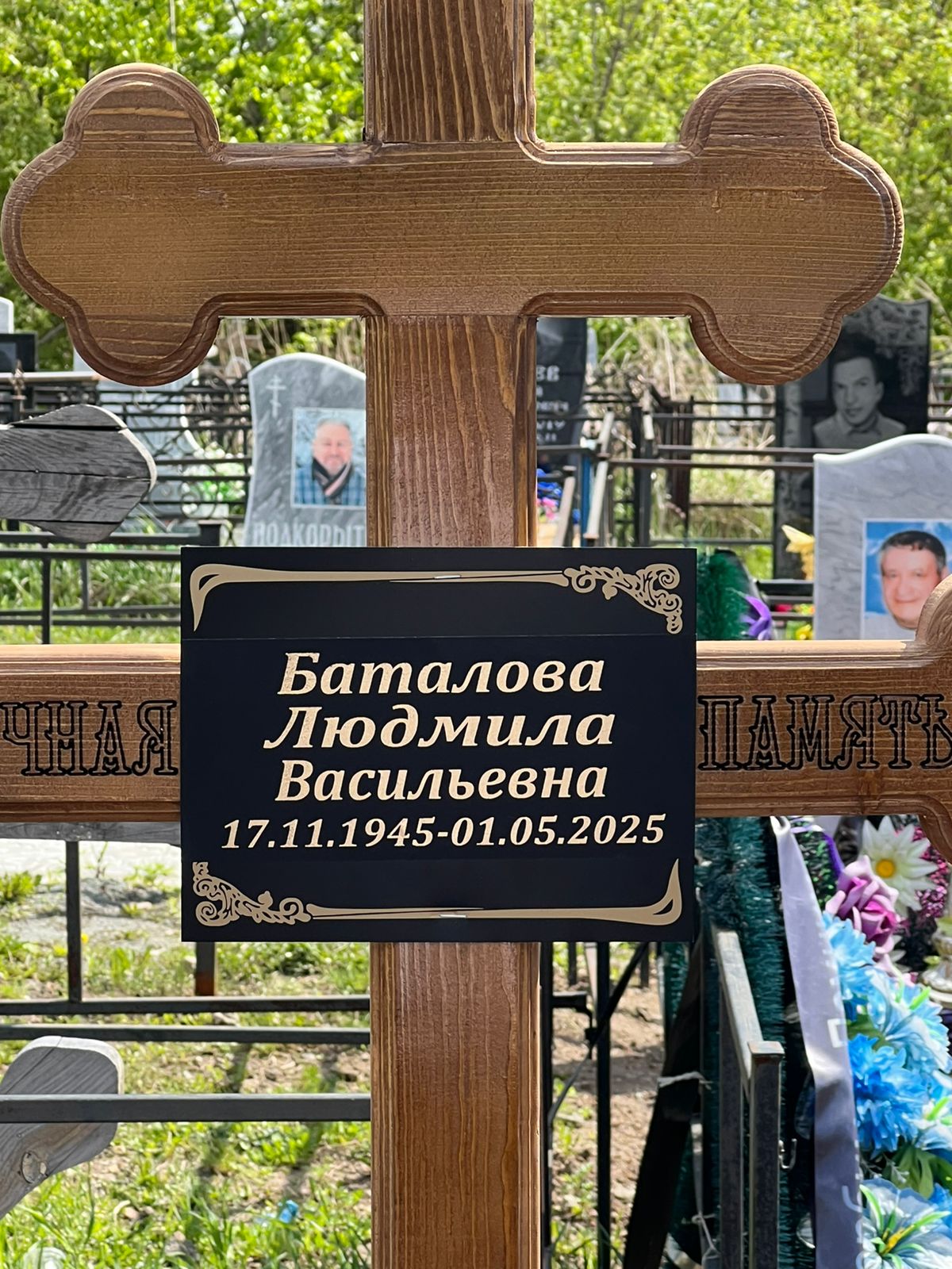 Баталова Людмила Васильевна