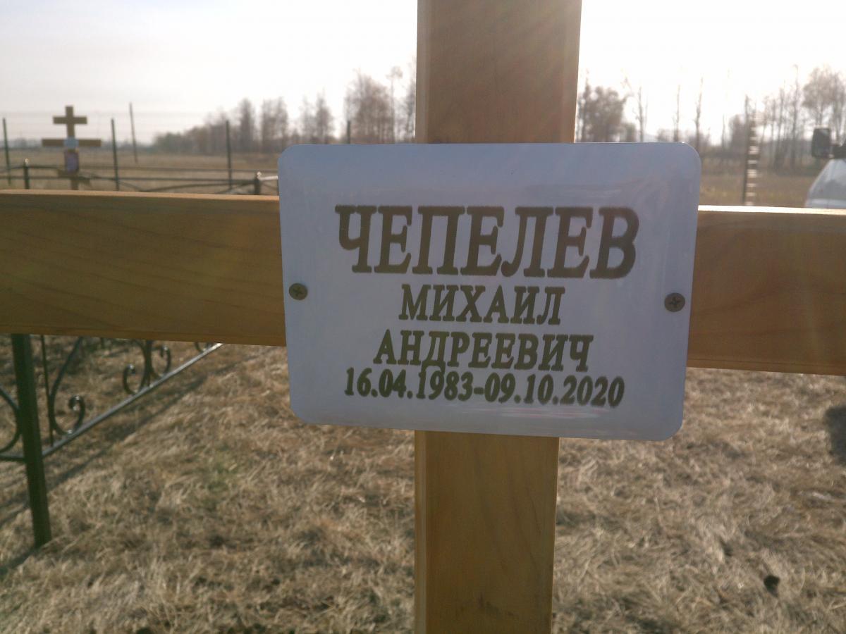 Чепелев Михаил Андреевич