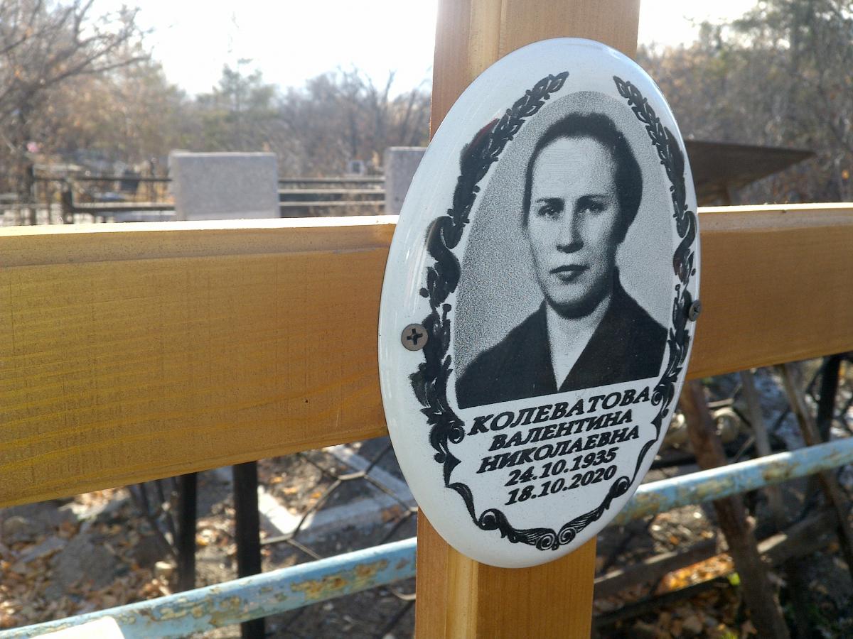 Колеватова Валентина Николаевна