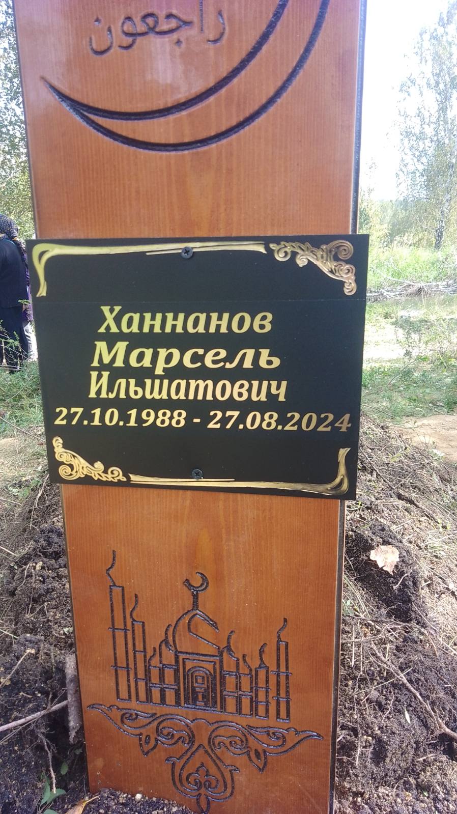 Ханнанов Марсель Ильшатович