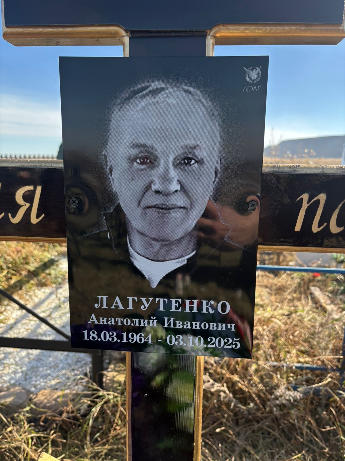 Лагутенко Анатолий Иванович