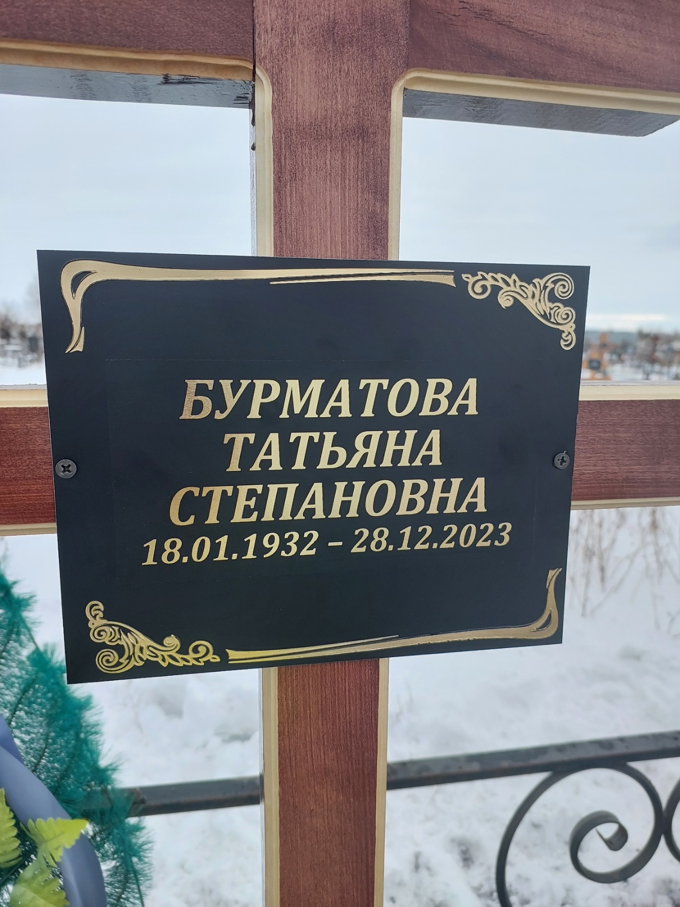 Бурматова Татьяна Степановна